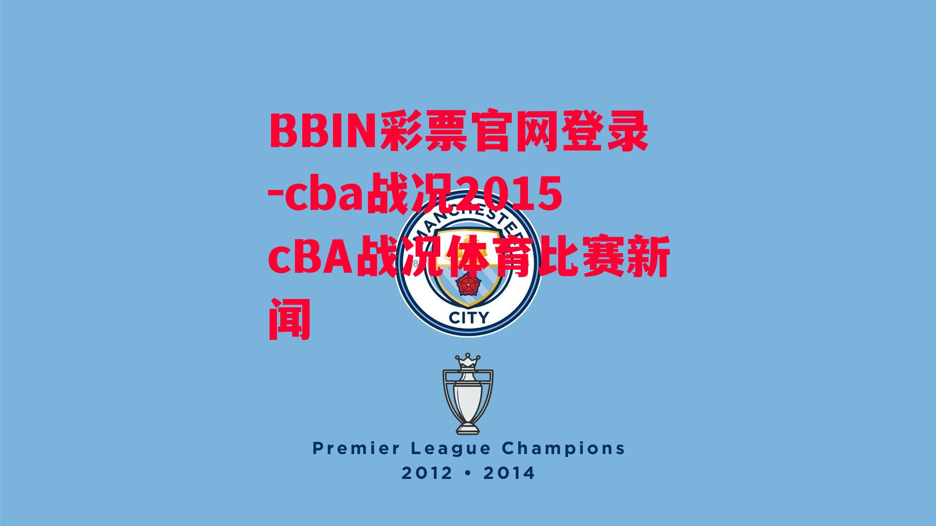 cba战况2015cBA战况体育比赛新闻